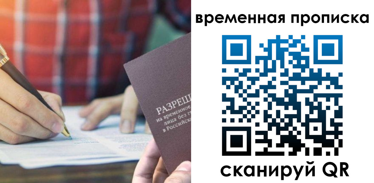 временная регистрация законно в Петровске
