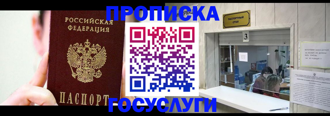 временная регистрация недорого в Петровске