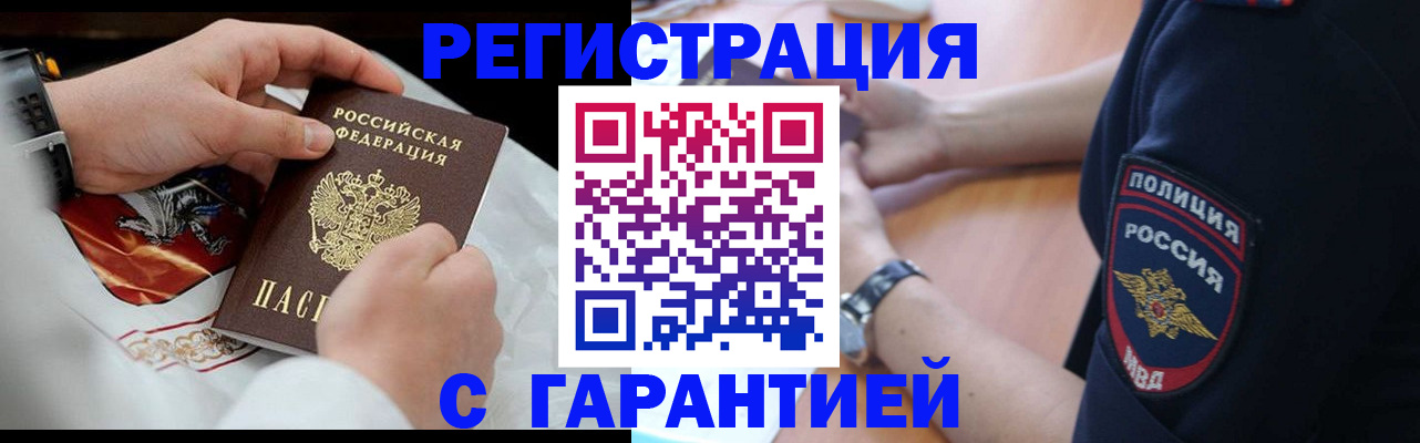 временная регистрация для школы в Петровске