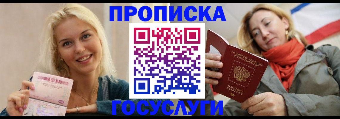 прописка гарантия в Петровске