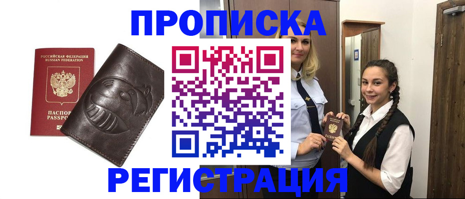 прописка паспорт в Петровске