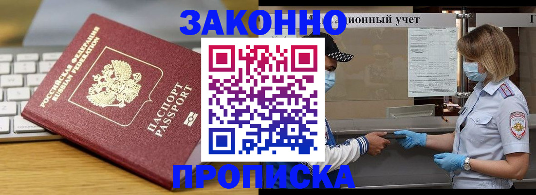 временная регистрация для всех в Петровске