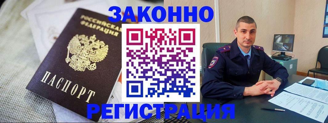 прописка 2025 в Петровске